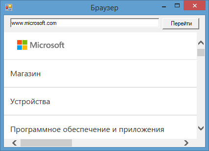 Веб-браузер в Windows Forms