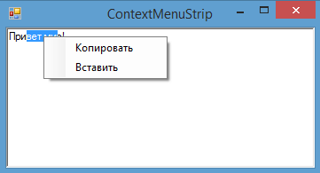  Контекстное меню в C# и Windows Forms