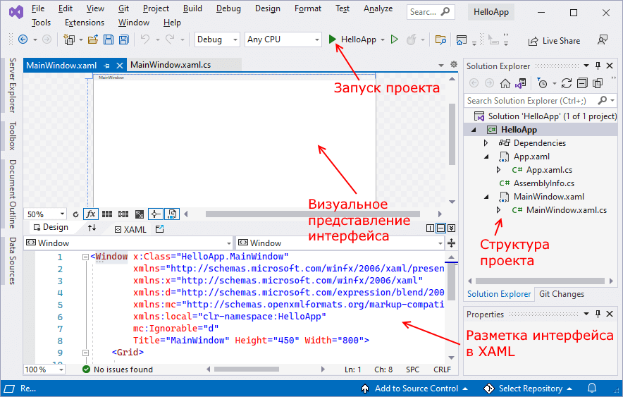 первый проект WPF на C# в Visual Studio