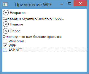Элемент Expander в WPF