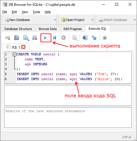 Execute SQL в DB Browser for SQLite