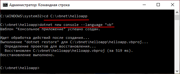 Создание проекта Visual Basic .NET в консоли