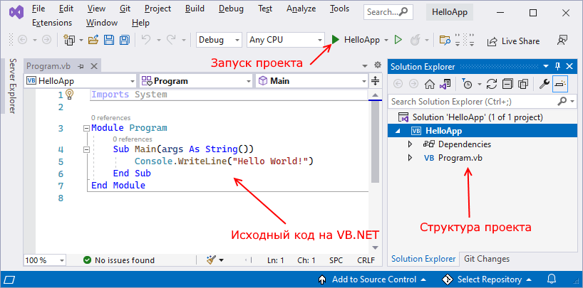 Первый проект на Visual Basic .NET