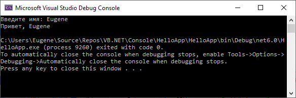 Первая программа на VB.NET в Visual Studio