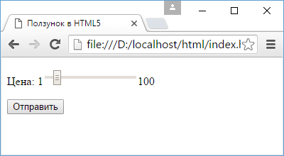 Ползунок в HTML5