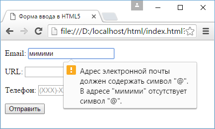 Валидация email в HTML5
