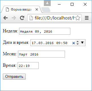 Дата и время в HTML5