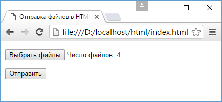 Множественный выбор файлов в HTML5