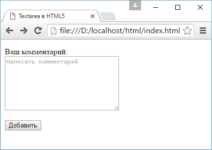 Настройка textarea в HTML5
