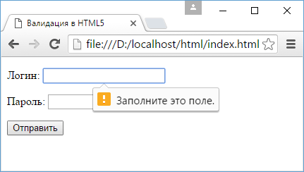 Атрибут required в HTML5