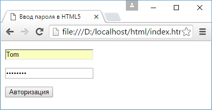 Ввод пароля в HTML5