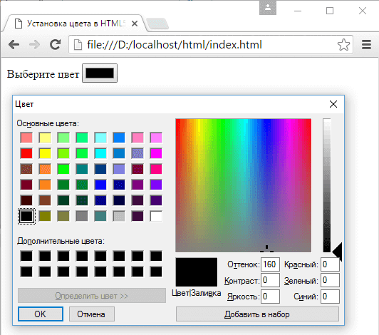 Элемент установки цвета в HTML5