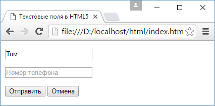 Placeholder в HTML5