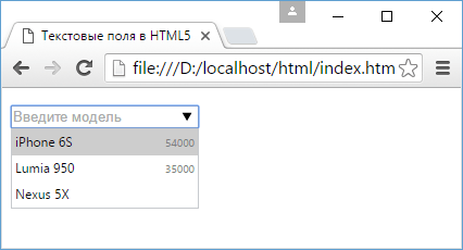 Datalist в HTML5