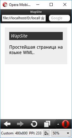 Веб-страница на языке wml для wap-сайта