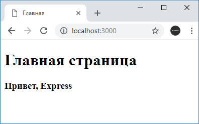Отправка кода html в Express в Node.js