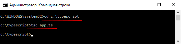 Компиляция TypeScript из командной строки